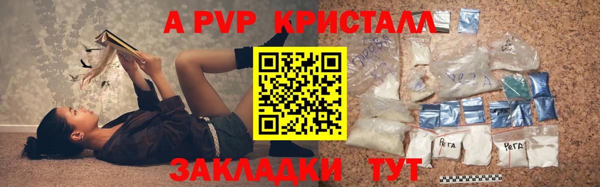 Alpha-PVP Crystall  Альфа ПВП Соль  Вход с VPN  Балашов 