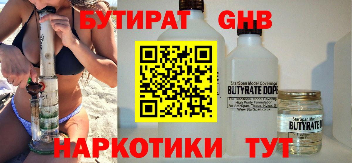 Балашов  Бутират BDO  Бутират  Вход с VPN 