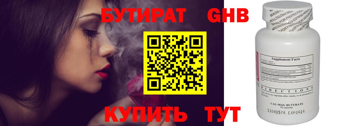 БУТИРАТ BDO Балашов