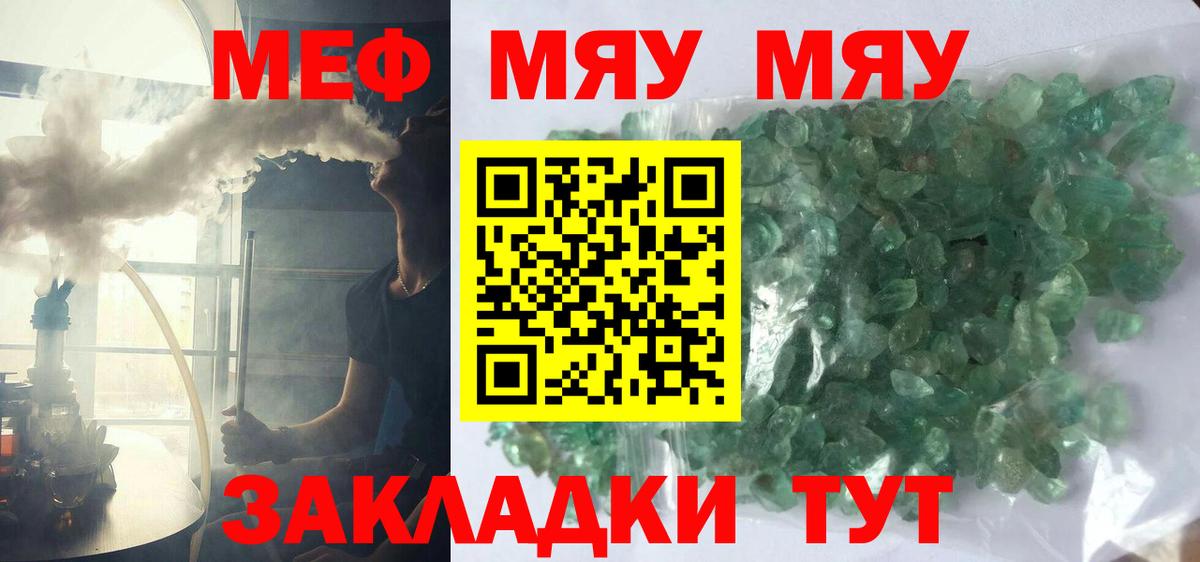 МЯУ-МЯУ  МЕФ мяу мяу  МЯУ-МЯУ мука  Мефедрон  Балашов  Вход с VPN 