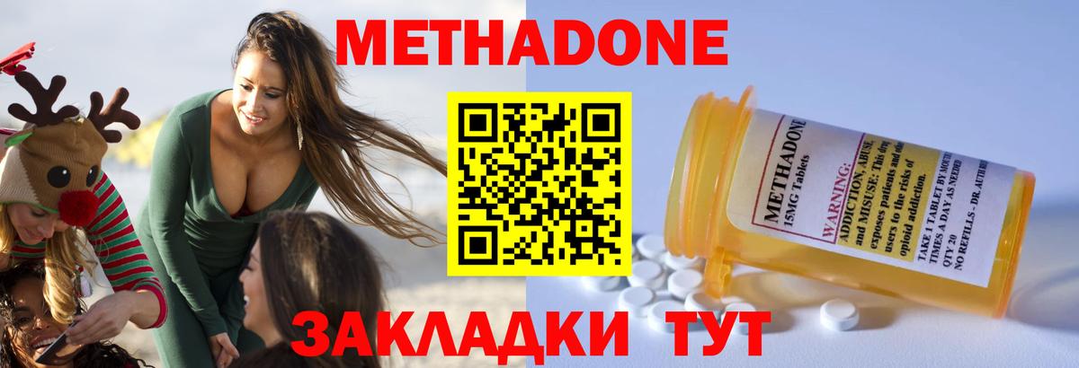 МЕТАДОН methadone Балашов