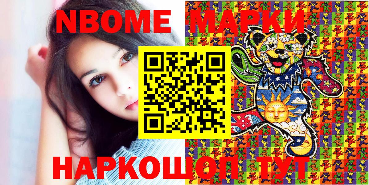 Марки NBOMe 1500мкг Балашов